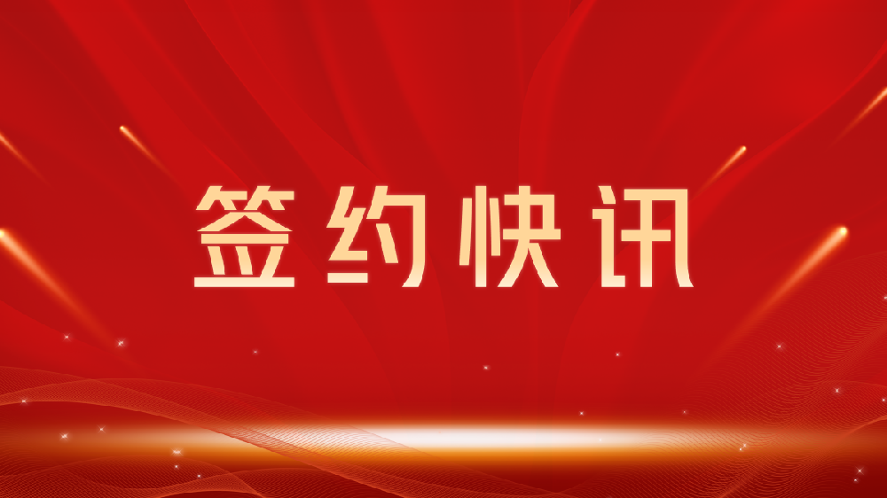 【签约喜讯】助力教育数字化转型,我司与遵义龙图教育集团达成官网建设合作